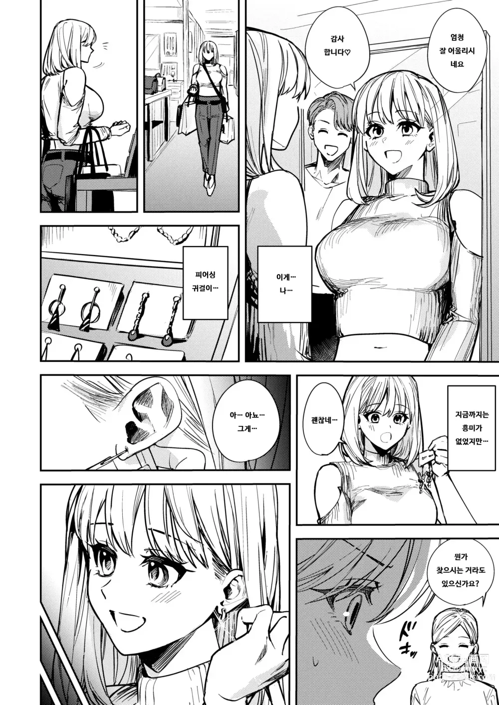 Page 24 of doujinshi 딱딱한 당신♂을 좀 더 부드럽게♀