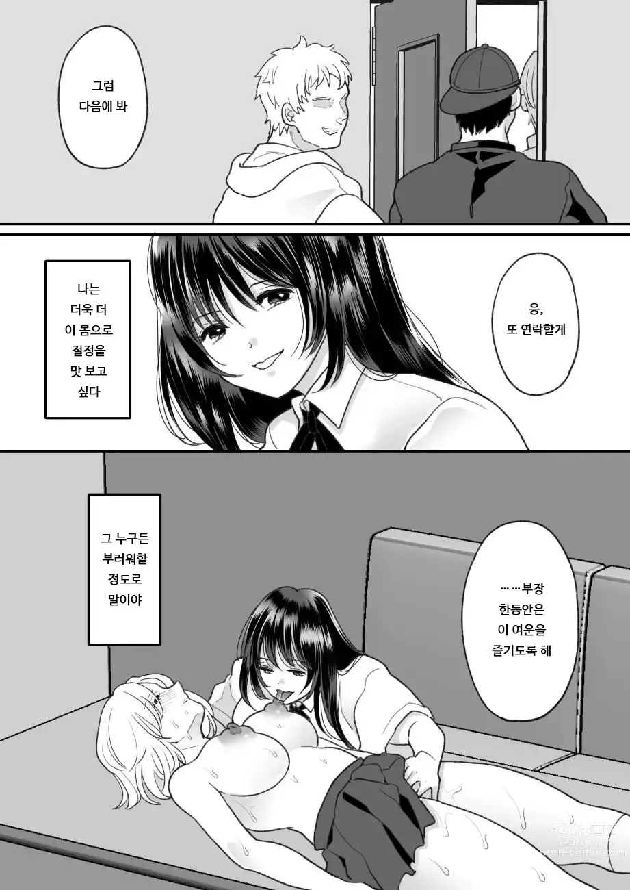 Page 55 of doujinshi 싫어하는 동급생이 마음에 둔 그녀에게 빙의했다 3
