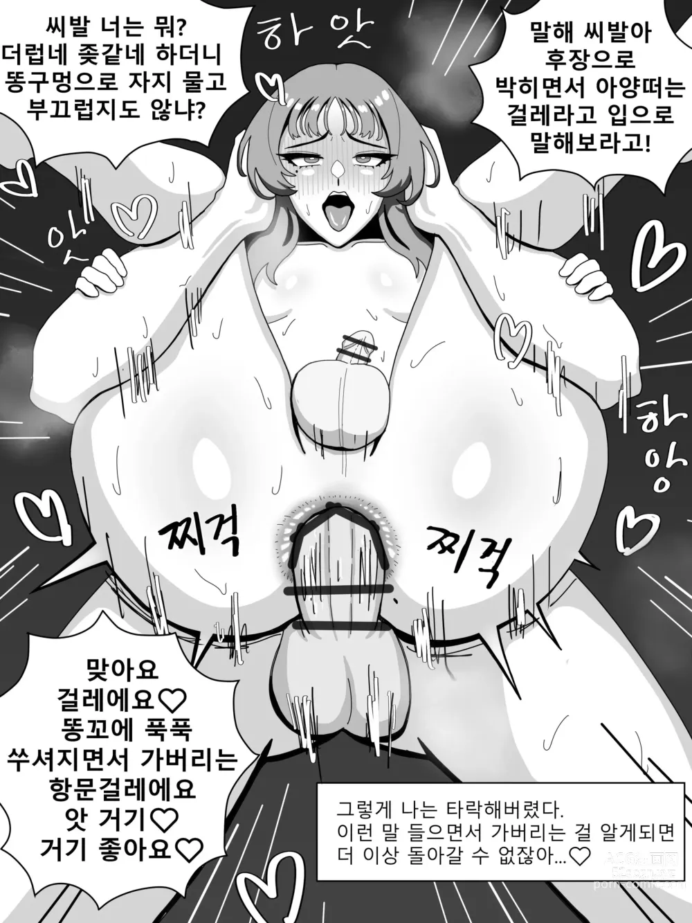 Page 7 of doujinshi Pleasure of an Anal Sow
