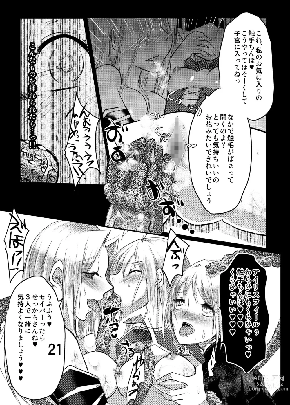 Page 17 of doujinshi Daraku no Hana