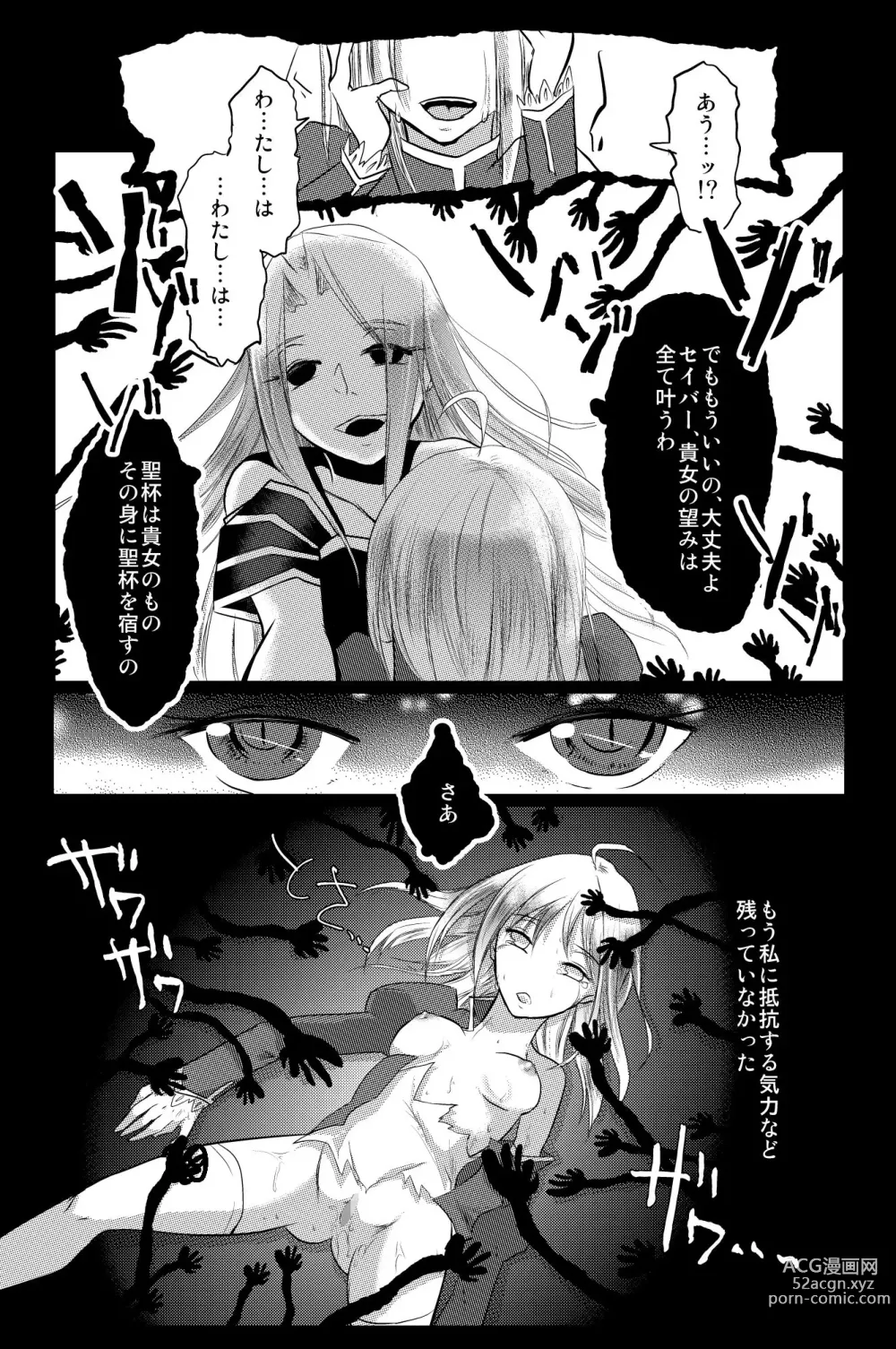 Page 24 of doujinshi Daraku no Hana