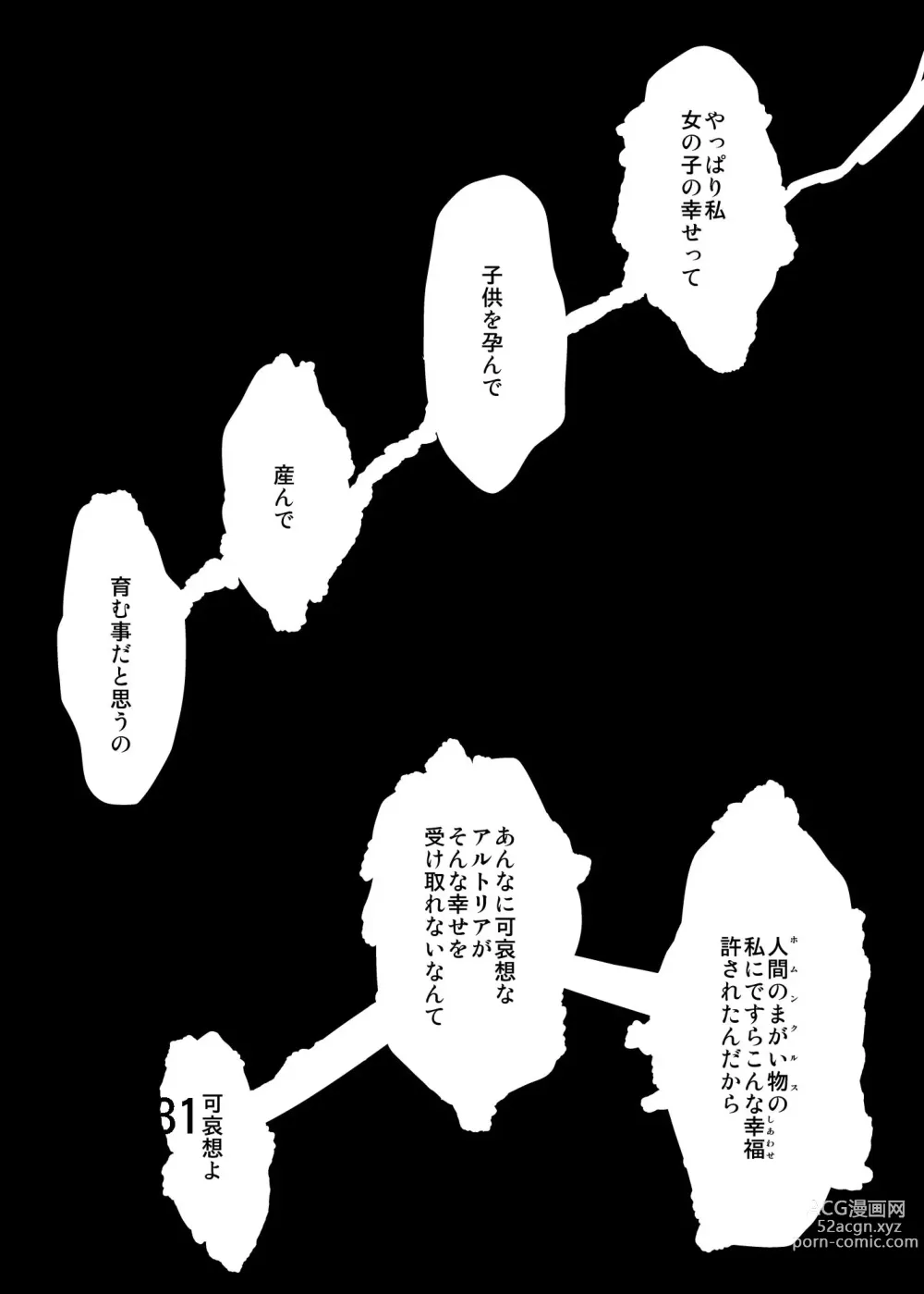 Page 26 of doujinshi Daraku no Hana