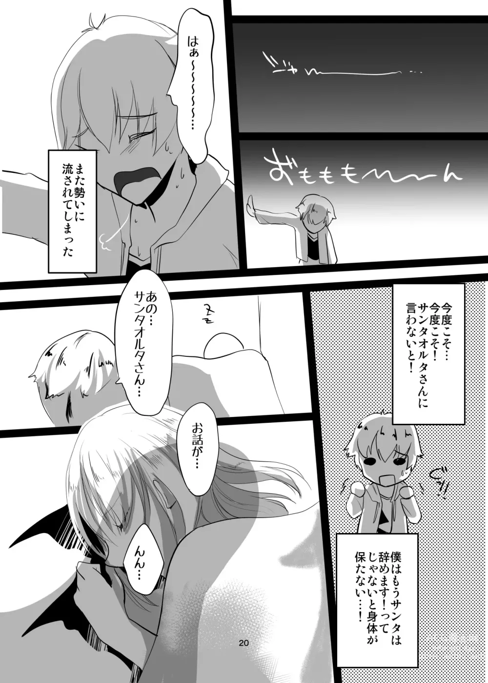 Page 20 of doujinshi Santa Alter to Ko-Gil