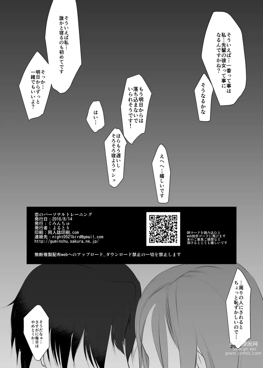 Page 19 of doujinshi Koi no Personal Training