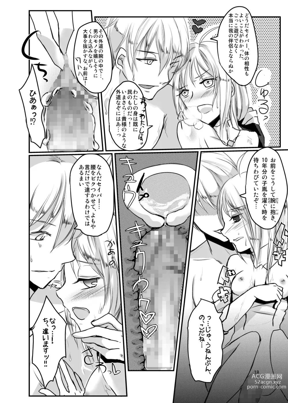 Page 17 of doujinshi Fragrance Tale