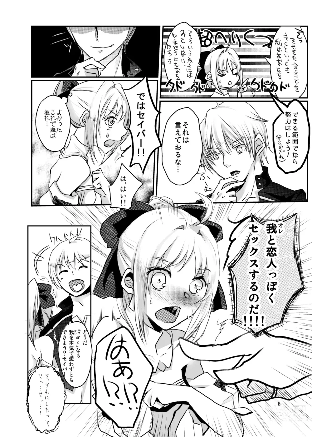 Page 5 of doujinshi Fragrance Tale