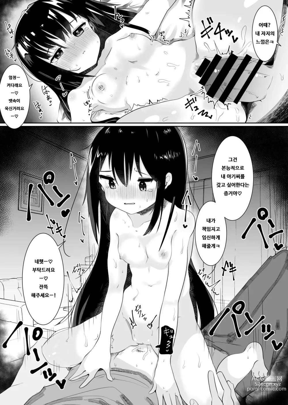 Page 11 of doujinshi 신님 때문에 여자애가 되어버렸기에 섹스를 해서 저주를 풀려고 합니다