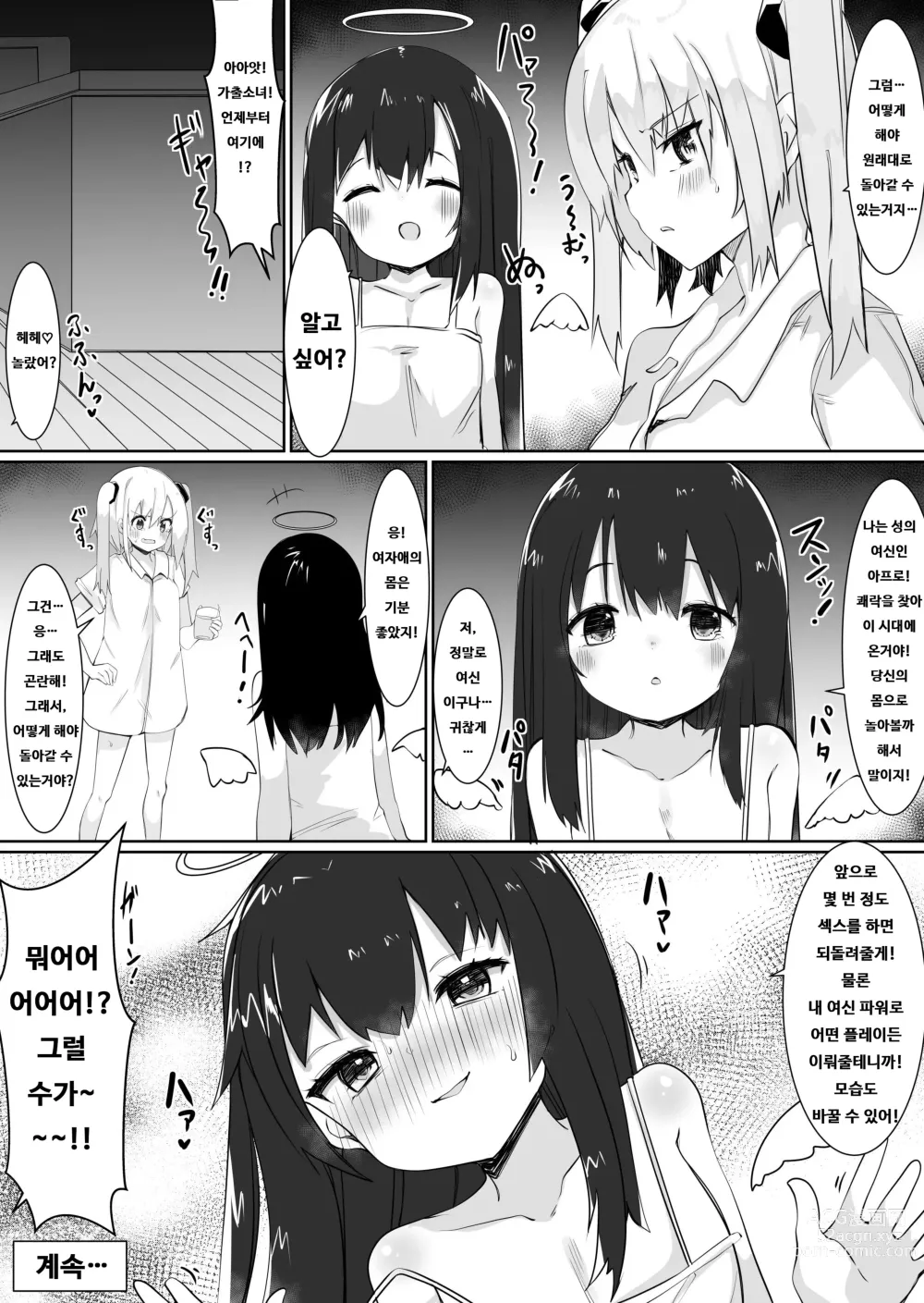 Page 27 of doujinshi 신님 때문에 여자애가 되어버렸기에 섹스를 해서 저주를 풀려고 합니다