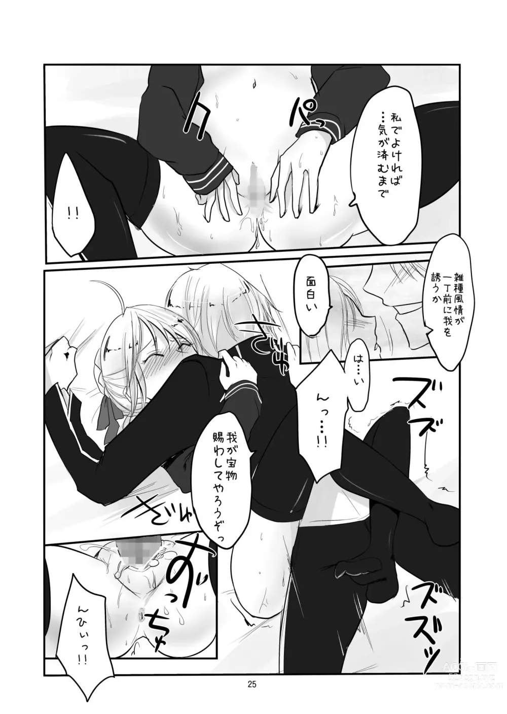 Page 23 of doujinshi Saba to Masu