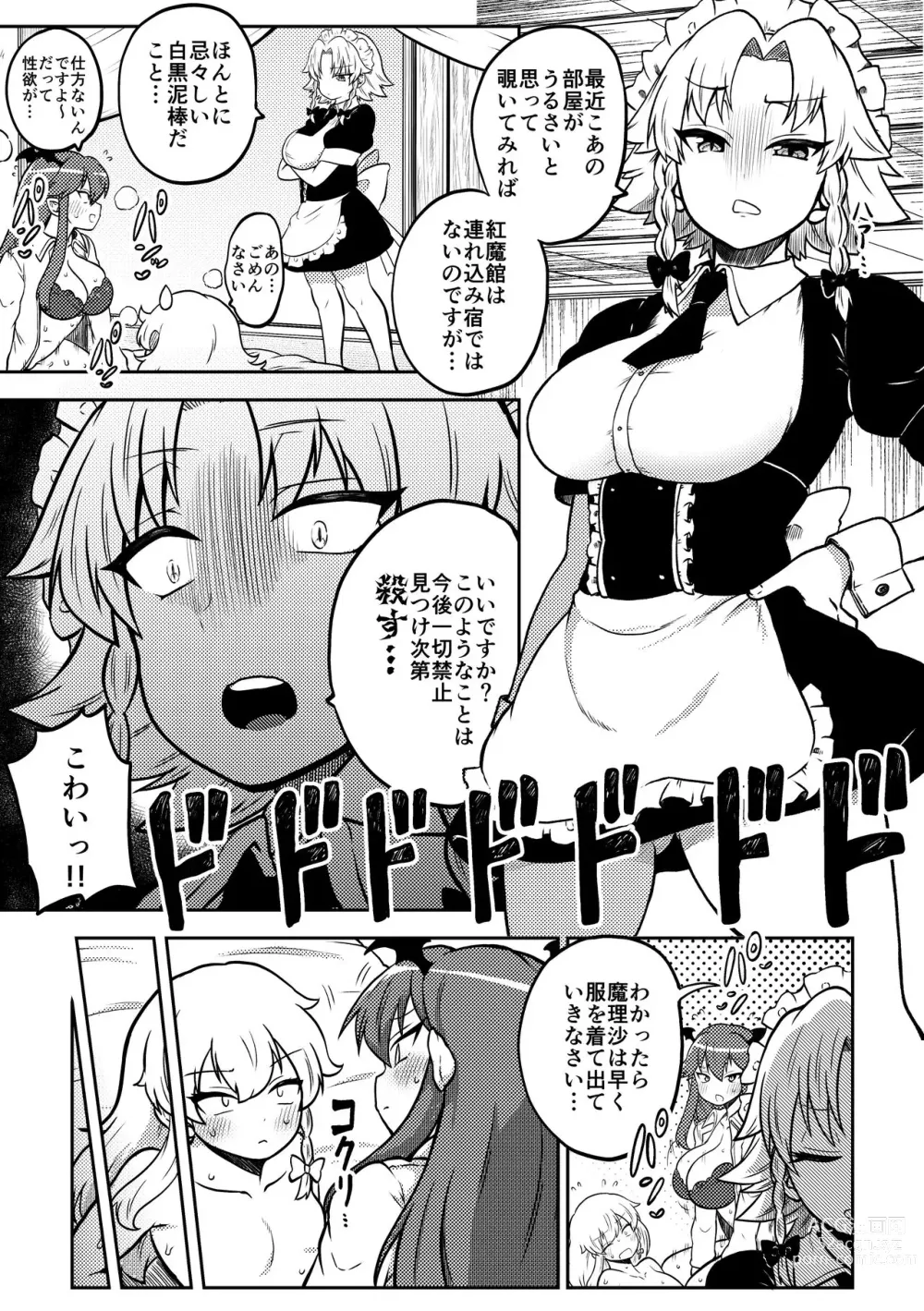 Page 1 of doujinshi Zetsurin Marisa to Koakuma to Sakuya