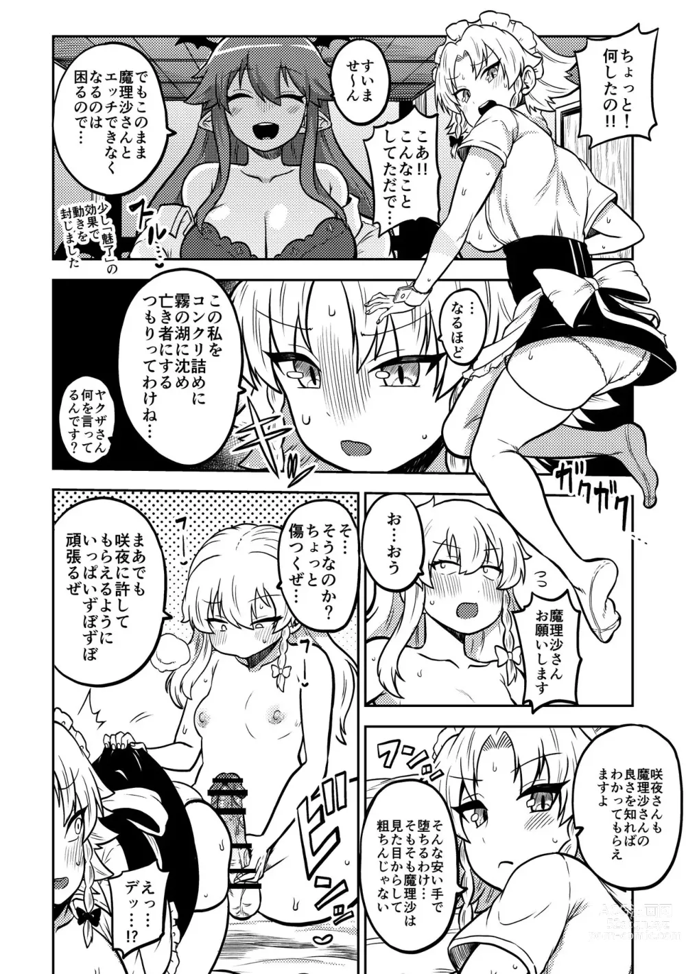 Page 2 of doujinshi Zetsurin Marisa to Koakuma to Sakuya