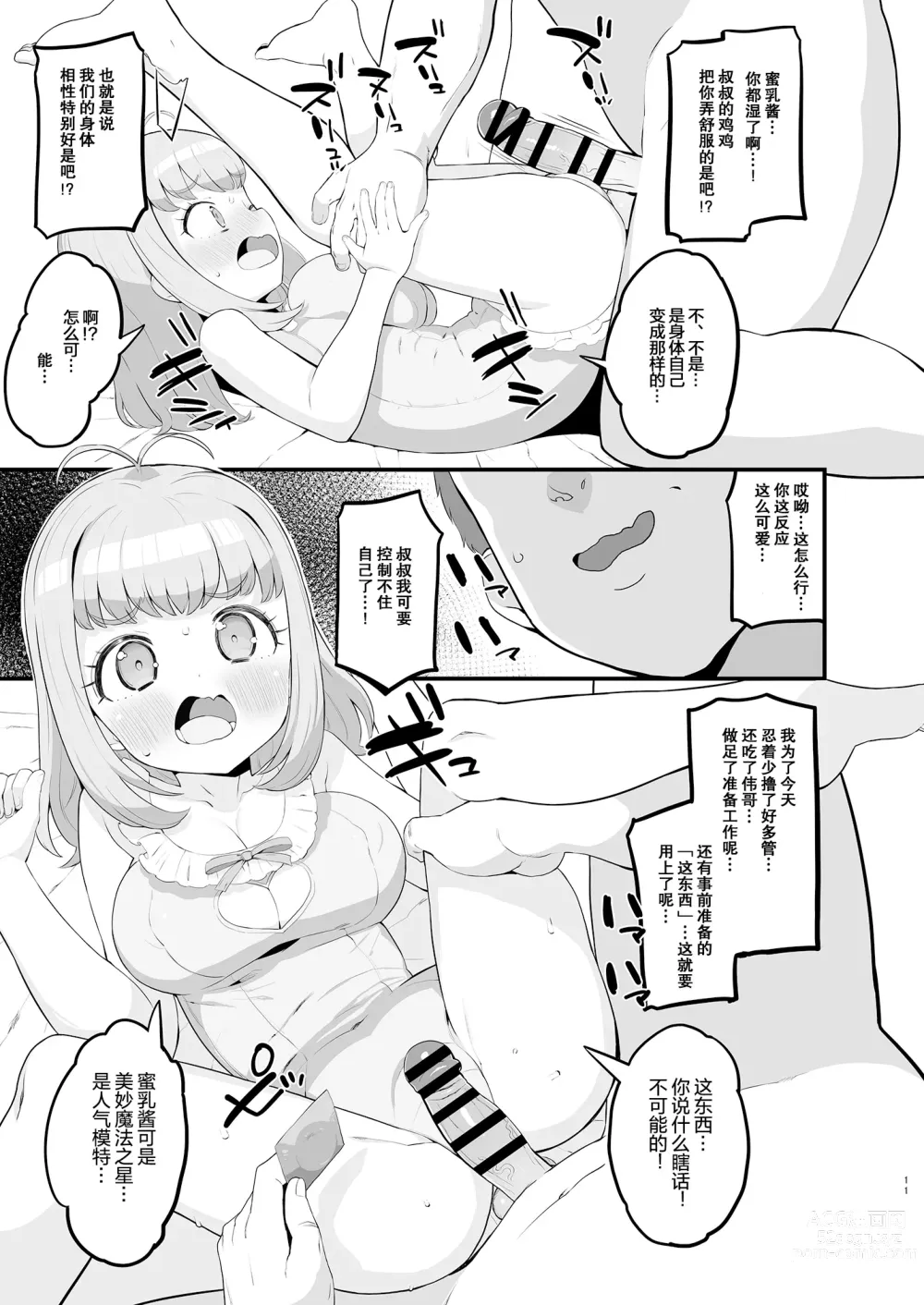 Page 12 of doujinshi Miruki no Ienai Himitsu Date