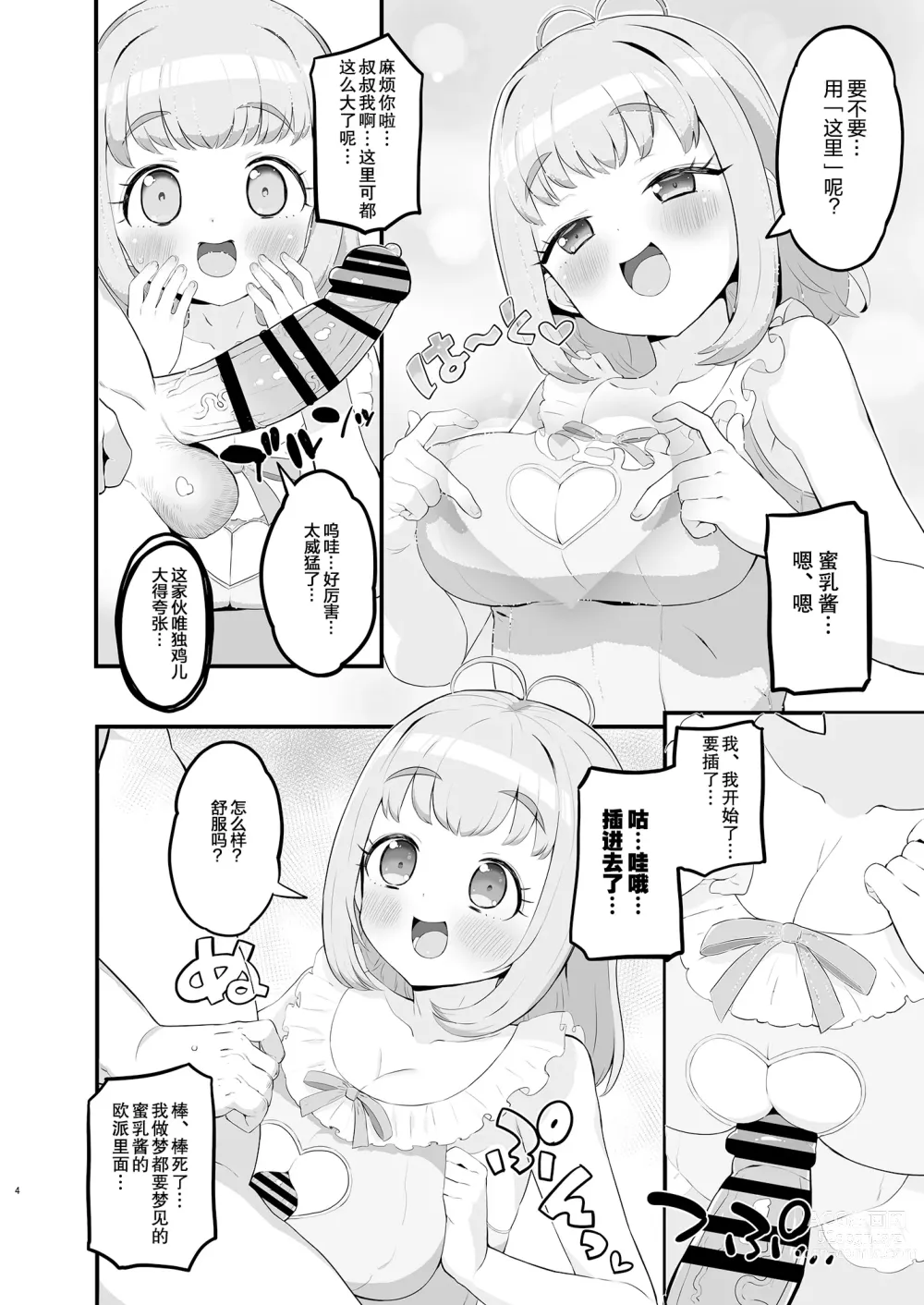 Page 5 of doujinshi Miruki no Ienai Himitsu Date