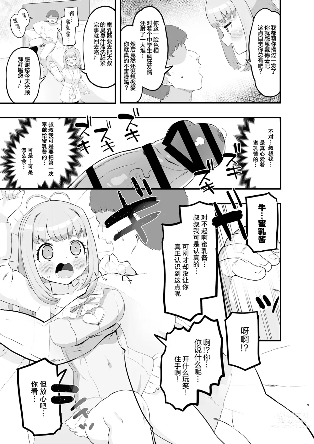 Page 10 of doujinshi Miruki no Ienai Himitsu Date