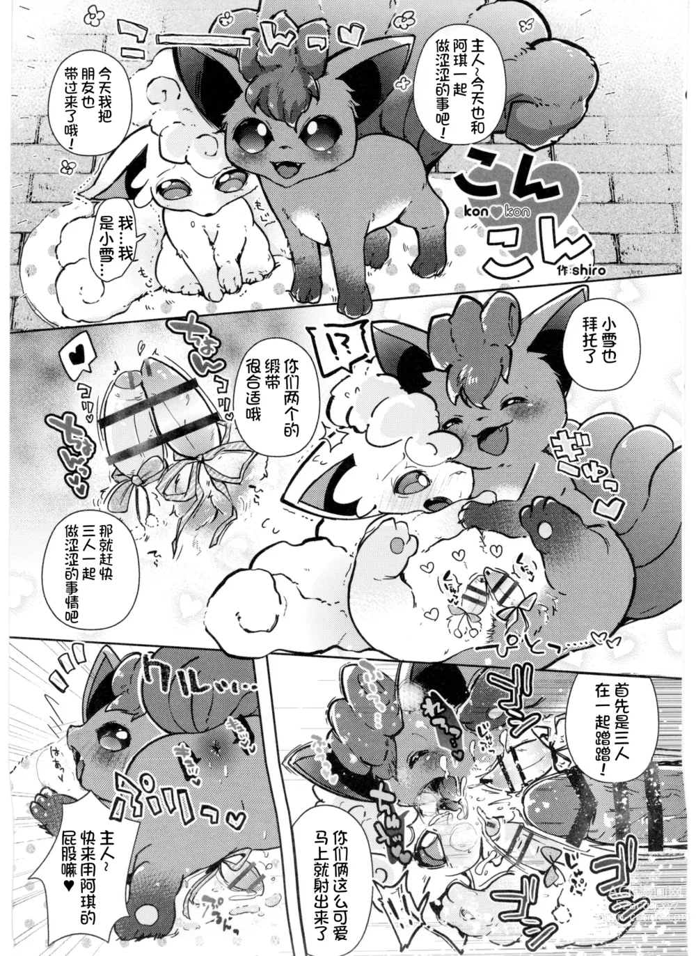 Page 111 of doujinshi Pokemon Kairaku Ochi ♂3