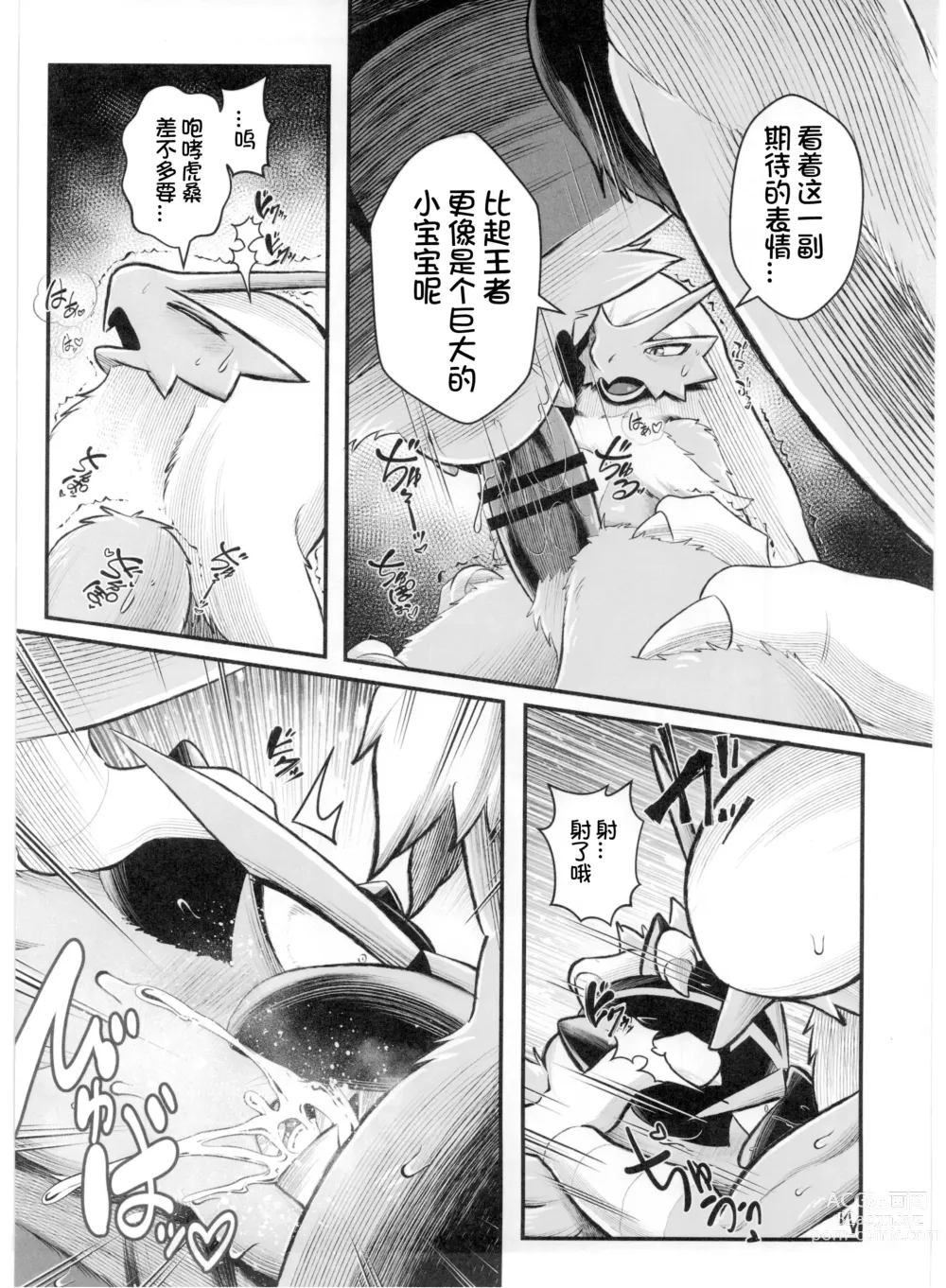 Page 13 of doujinshi Pokemon Kairaku Ochi ♂3