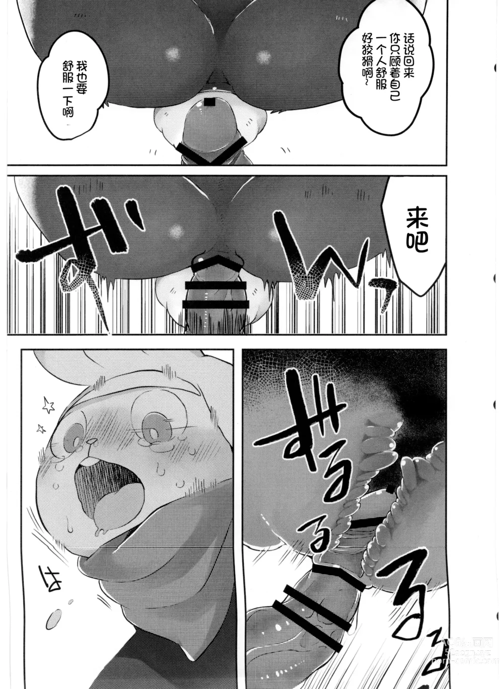 Page 123 of doujinshi Pokemon Kairaku Ochi ♂3