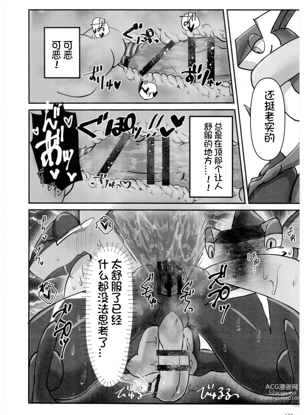 Page 138 of doujinshi Pokemon Kairaku Ochi ♂3