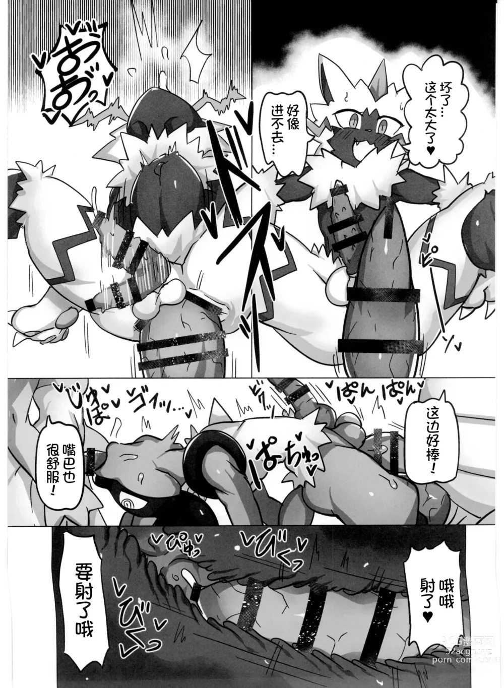 Page 143 of doujinshi Pokemon Kairaku Ochi ♂3