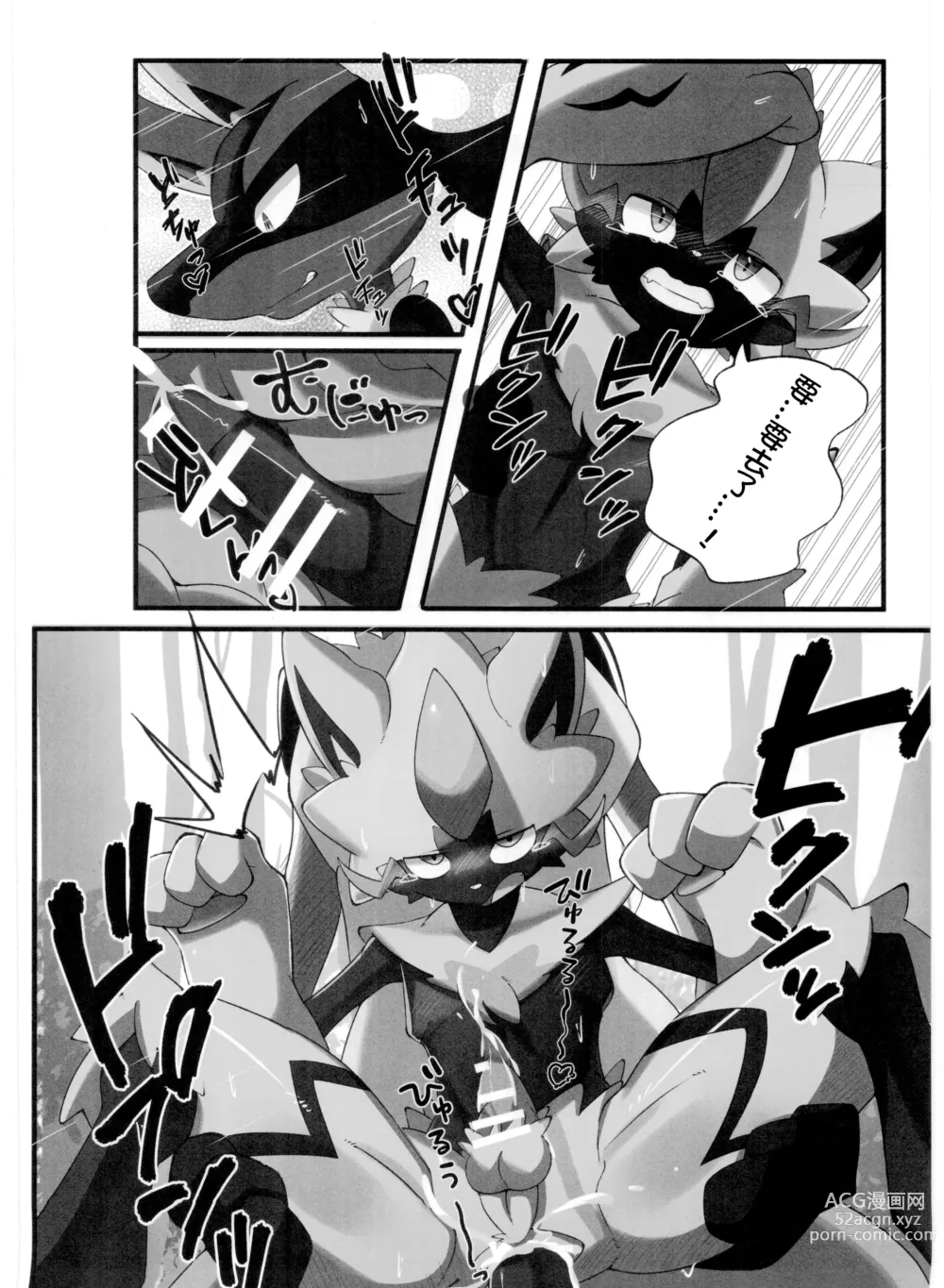 Page 148 of doujinshi Pokemon Kairaku Ochi ♂3