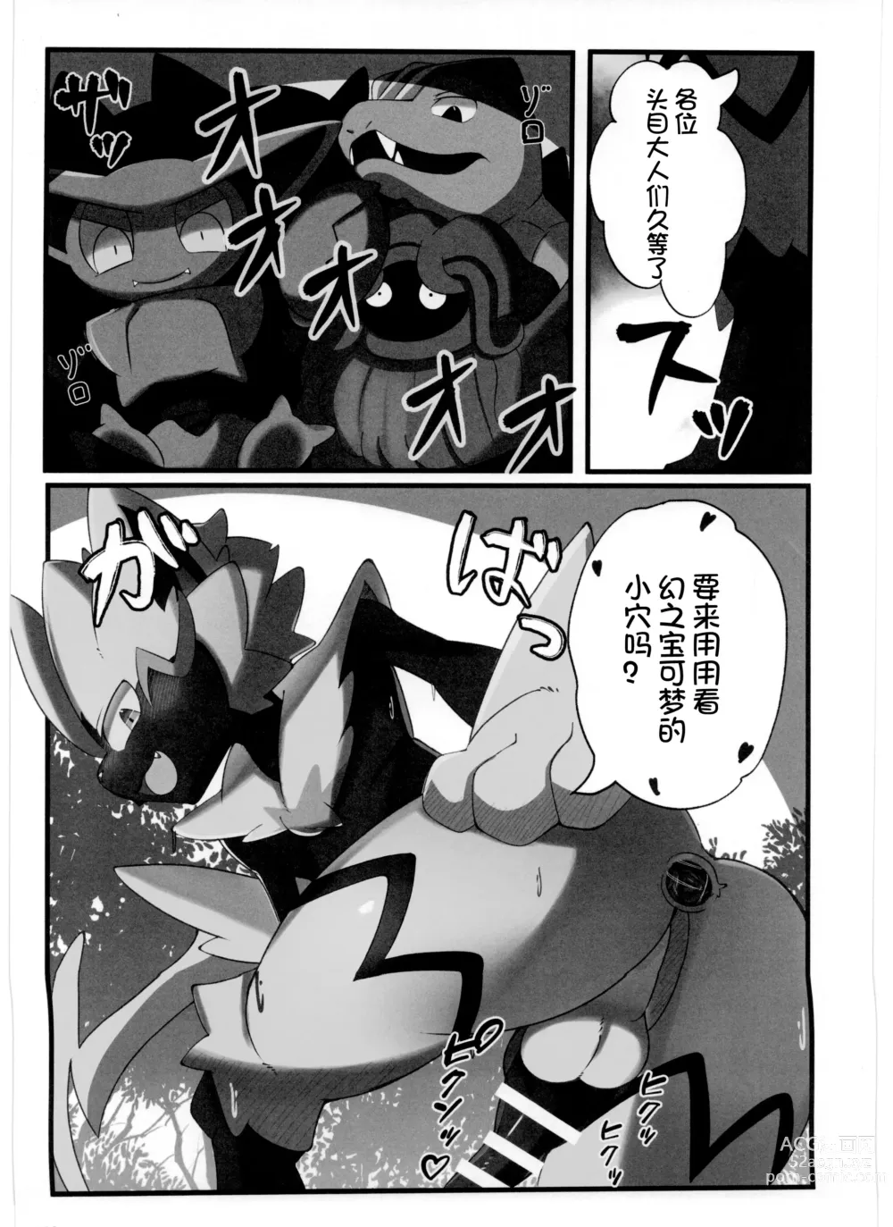 Page 149 of doujinshi Pokemon Kairaku Ochi ♂3