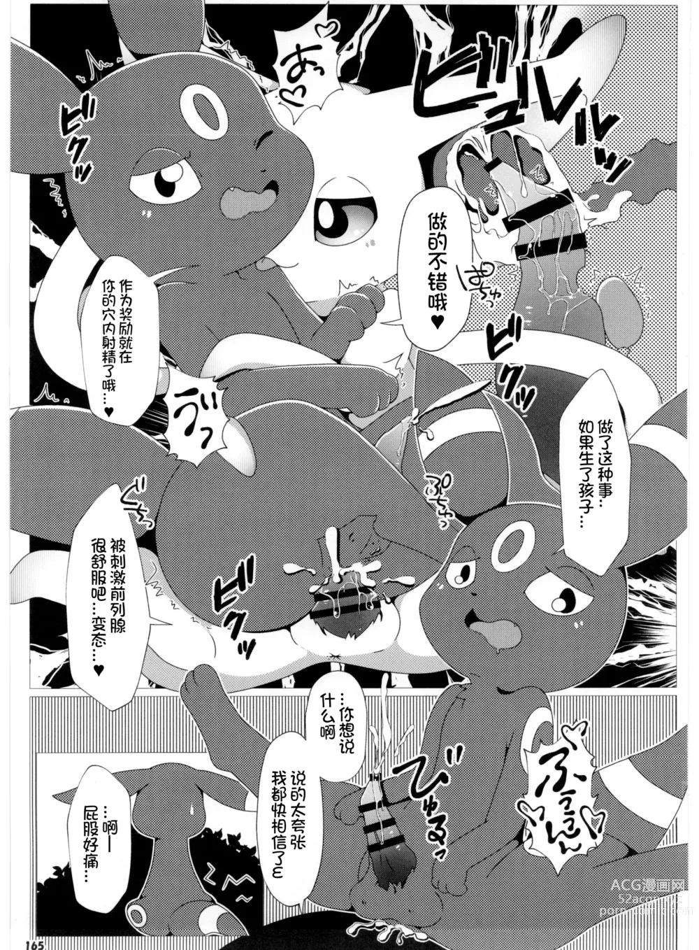 Page 165 of doujinshi Pokemon Kairaku Ochi ♂3