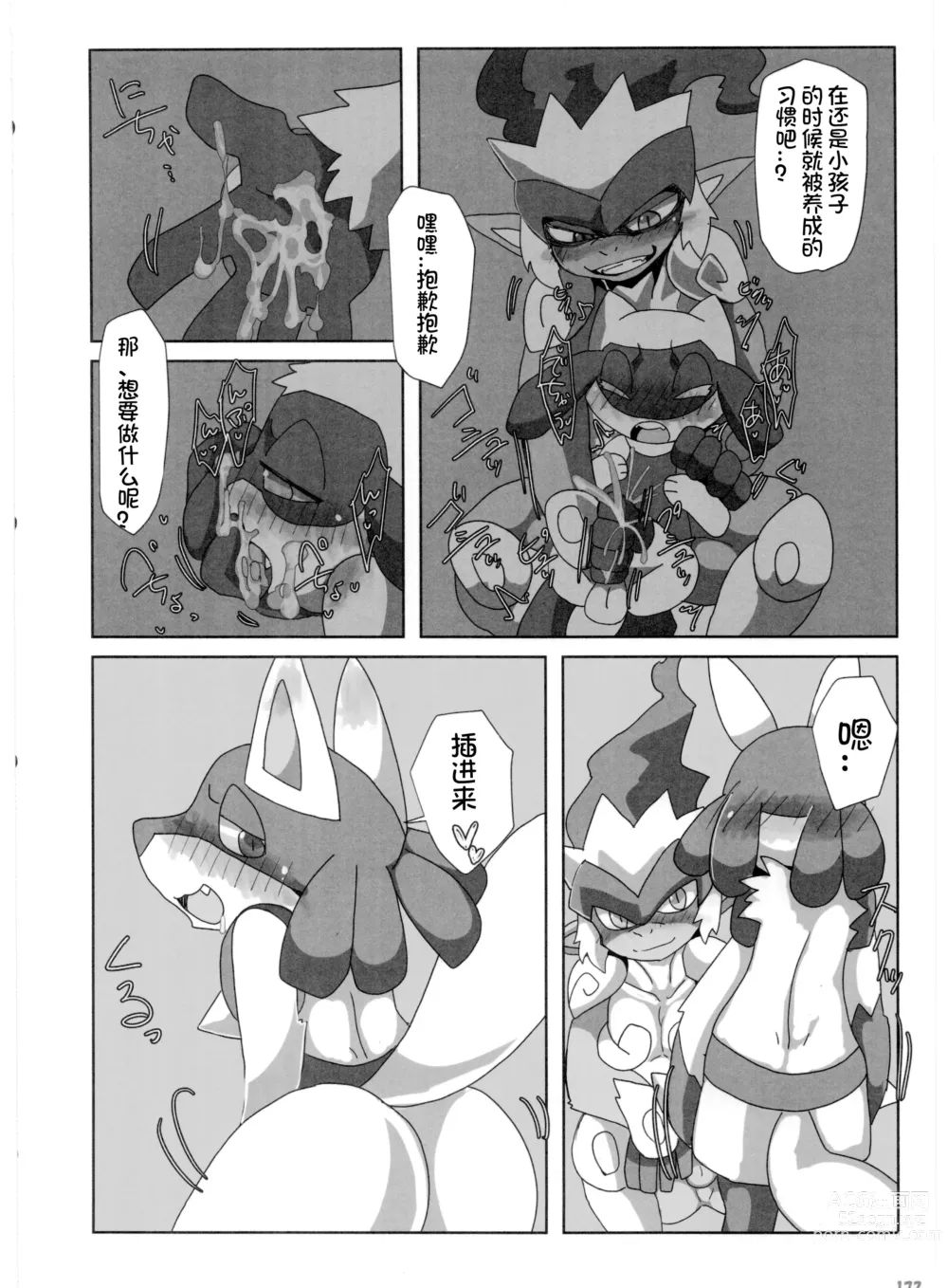 Page 172 of doujinshi Pokemon Kairaku Ochi ♂3