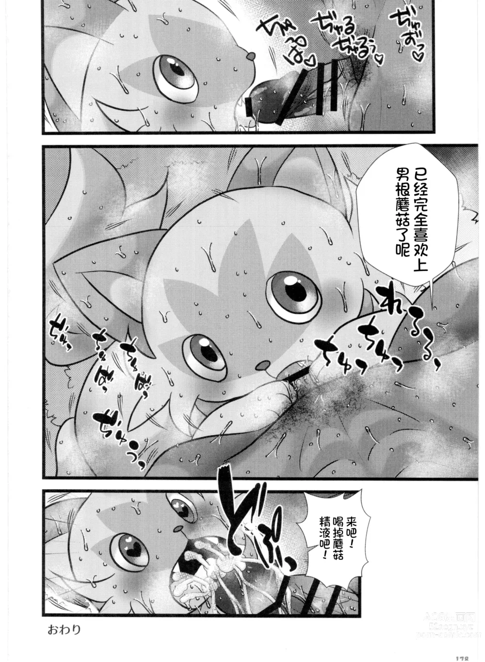 Page 178 of doujinshi Pokemon Kairaku Ochi ♂3