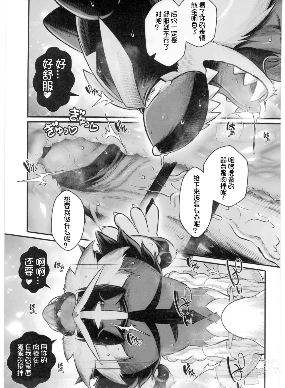 Page 19 of doujinshi Pokemon Kairaku Ochi ♂3