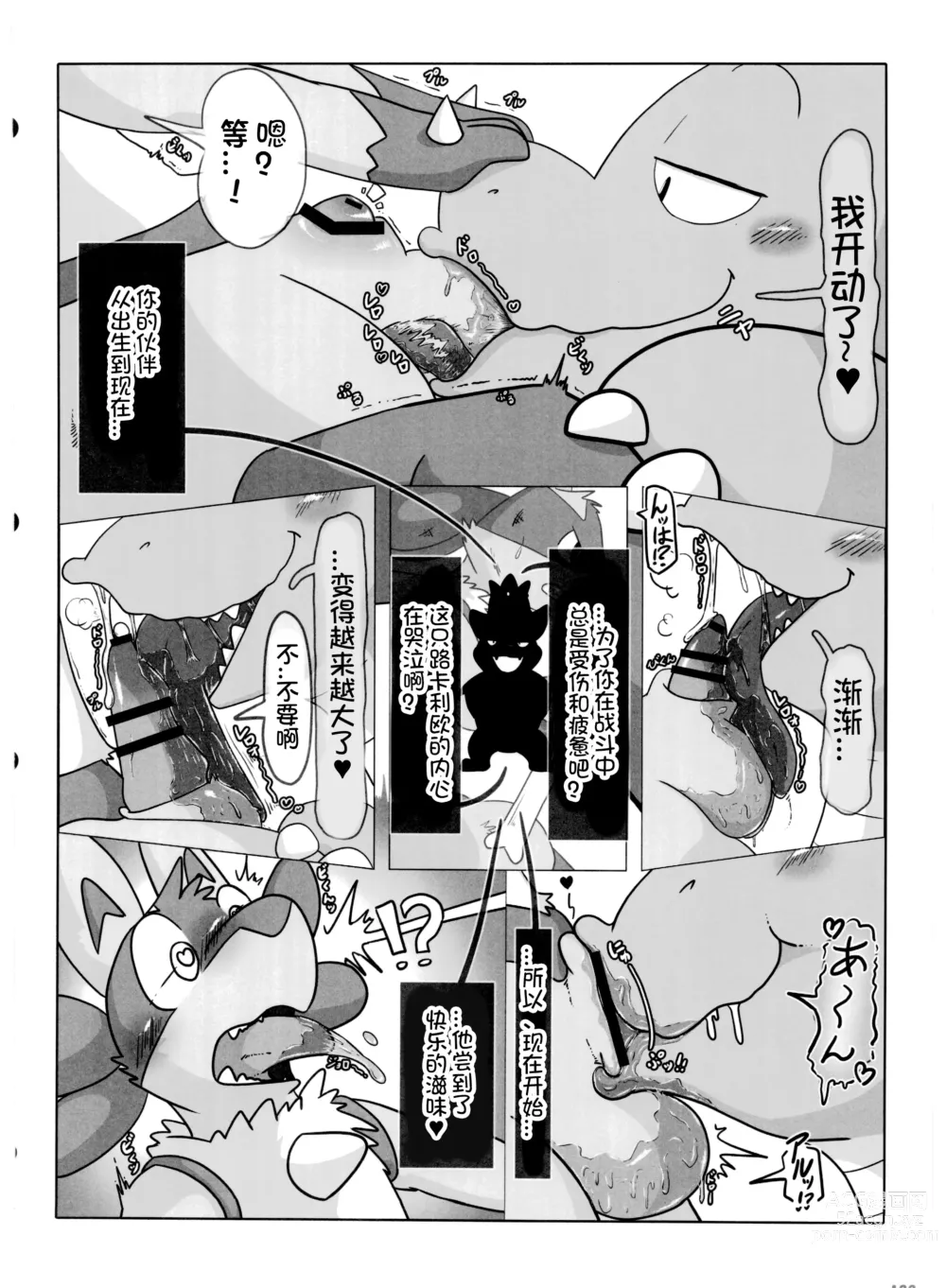 Page 188 of doujinshi Pokemon Kairaku Ochi ♂3