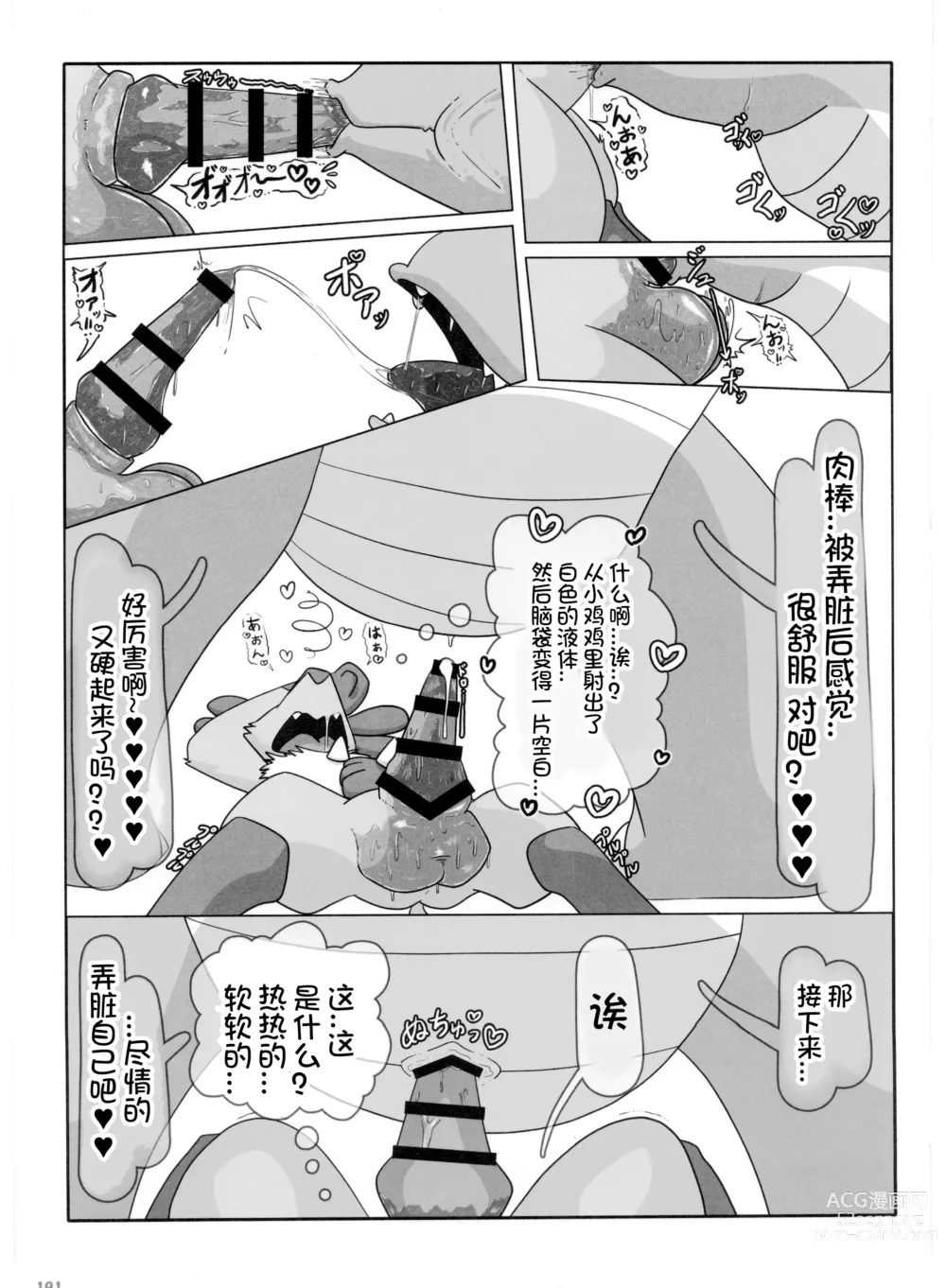 Page 191 of doujinshi Pokemon Kairaku Ochi ♂3