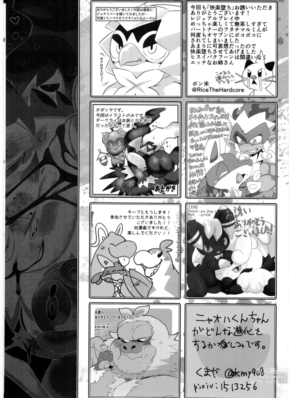 Page 204 of doujinshi Pokemon Kairaku Ochi ♂3