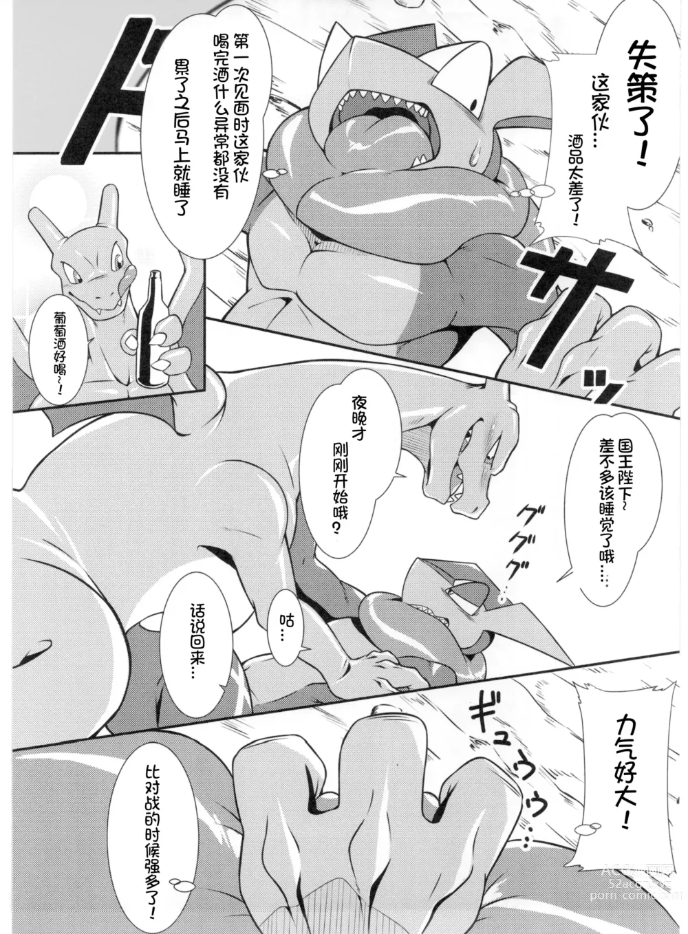 Page 23 of doujinshi Pokemon Kairaku Ochi ♂3