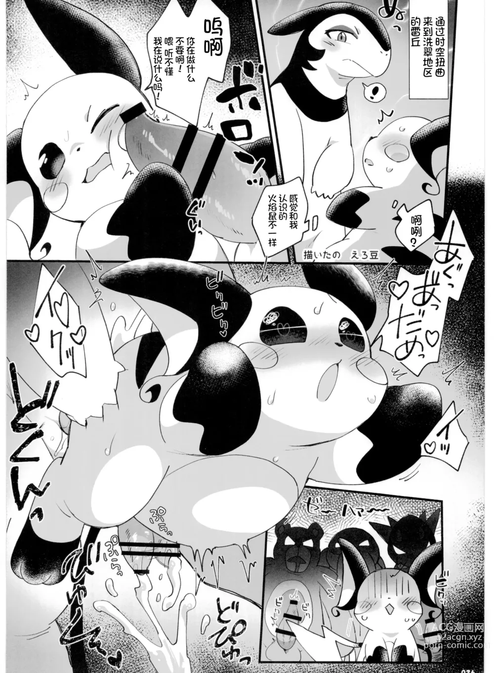 Page 36 of doujinshi Pokemon Kairaku Ochi ♂3