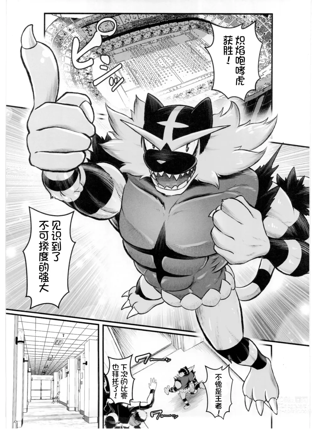 Page 5 of doujinshi Pokemon Kairaku Ochi ♂3