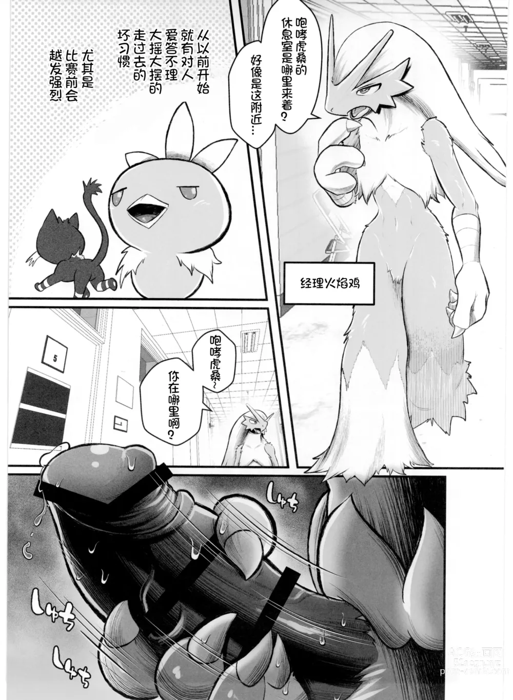 Page 7 of doujinshi Pokemon Kairaku Ochi ♂3