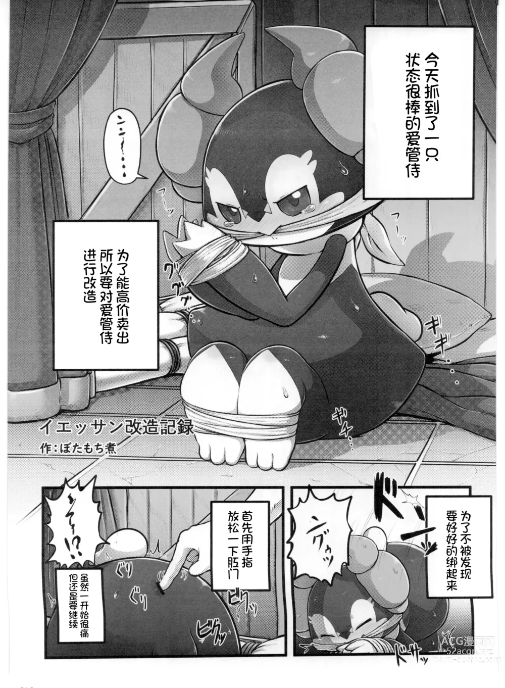 Page 61 of doujinshi Pokemon Kairaku Ochi ♂3