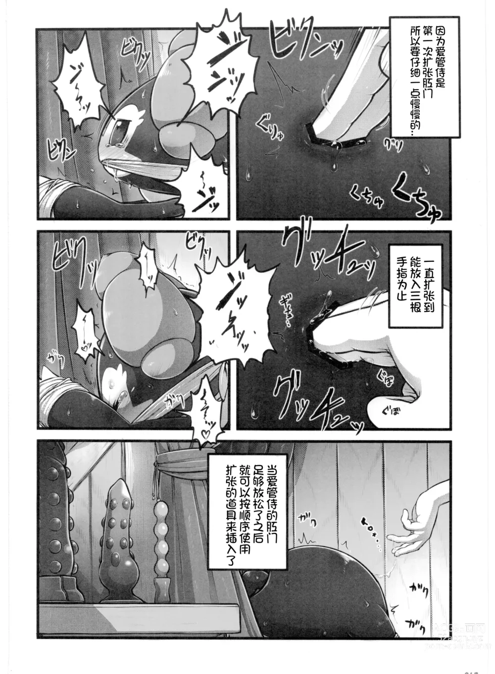 Page 62 of doujinshi Pokemon Kairaku Ochi ♂3