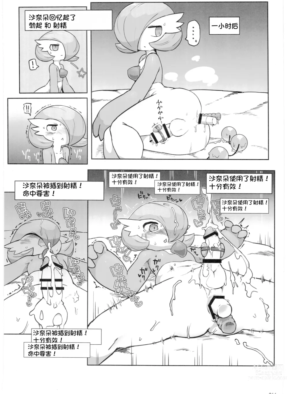 Page 66 of doujinshi Pokemon Kairaku Ochi ♂3