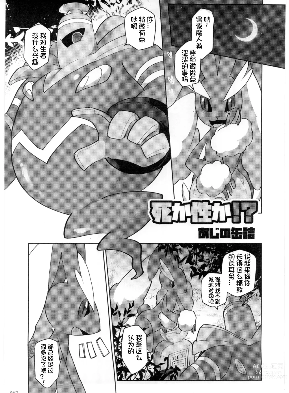 Page 67 of doujinshi Pokemon Kairaku Ochi ♂3