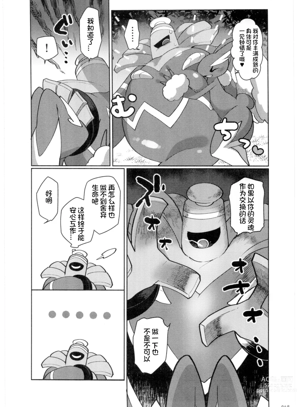 Page 68 of doujinshi Pokemon Kairaku Ochi ♂3