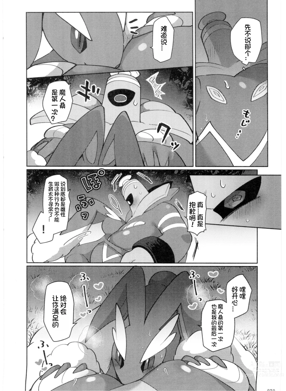 Page 70 of doujinshi Pokemon Kairaku Ochi ♂3