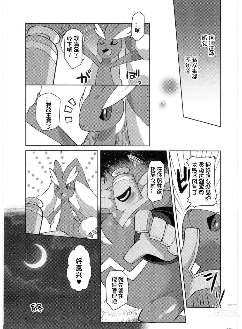 Page 76 of doujinshi Pokemon Kairaku Ochi ♂3