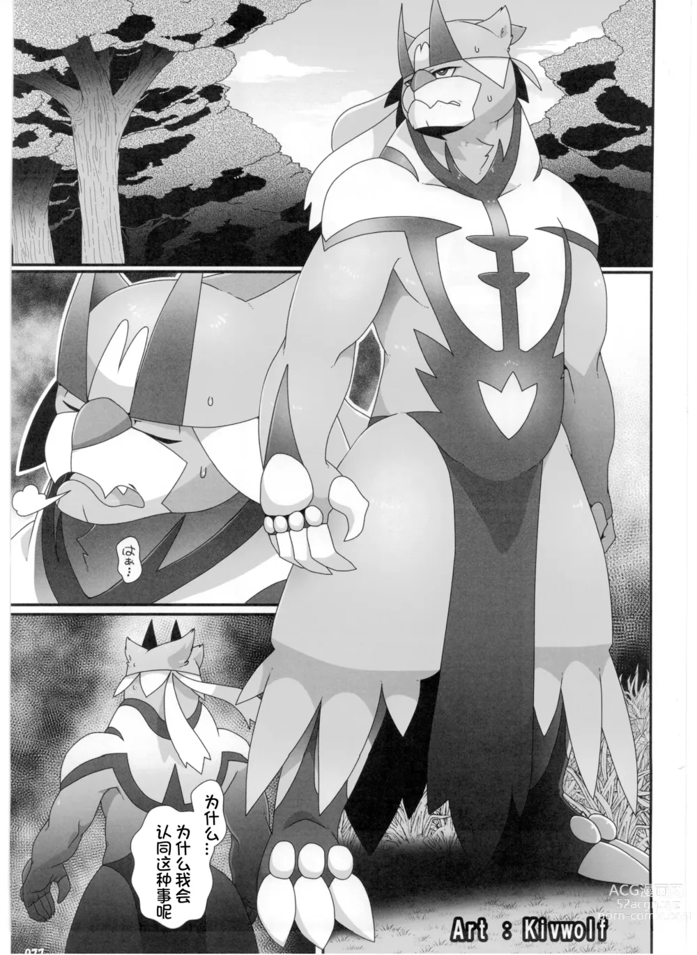 Page 77 of doujinshi Pokemon Kairaku Ochi ♂3