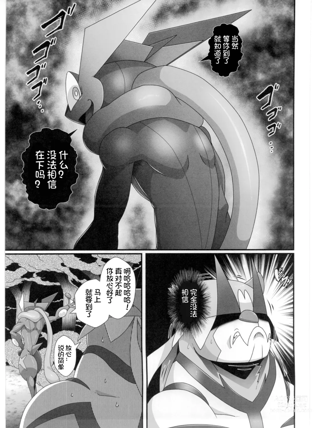 Page 79 of doujinshi Pokemon Kairaku Ochi ♂3