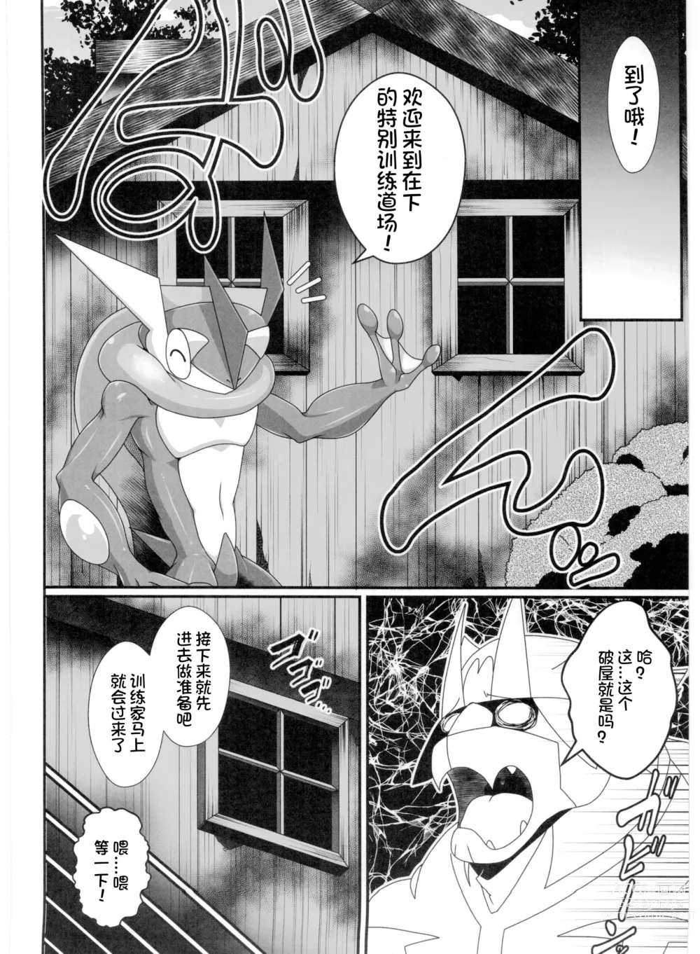 Page 80 of doujinshi Pokemon Kairaku Ochi ♂3