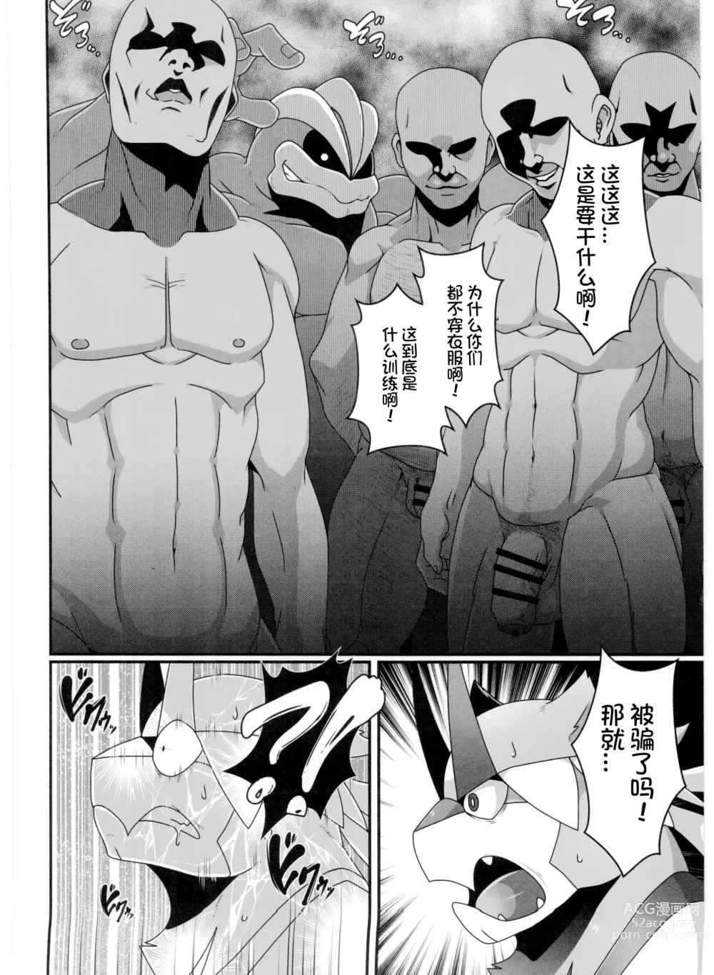 Page 84 of doujinshi Pokemon Kairaku Ochi ♂3