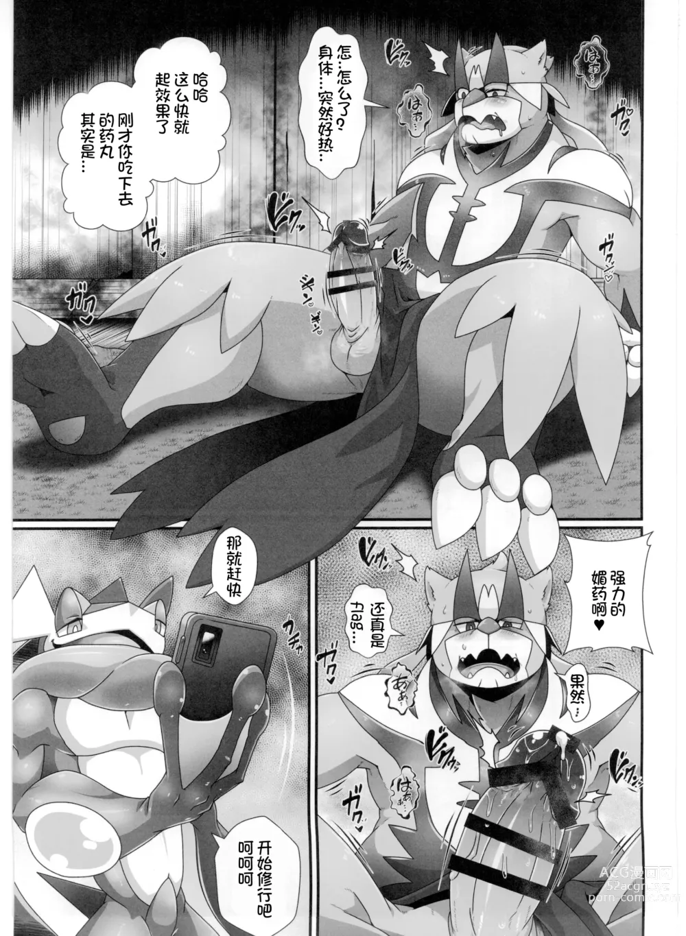 Page 85 of doujinshi Pokemon Kairaku Ochi ♂3