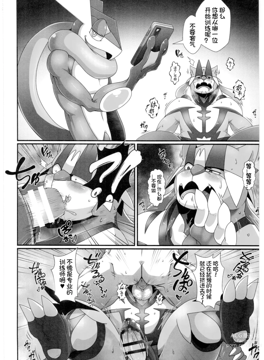 Page 86 of doujinshi Pokemon Kairaku Ochi ♂3