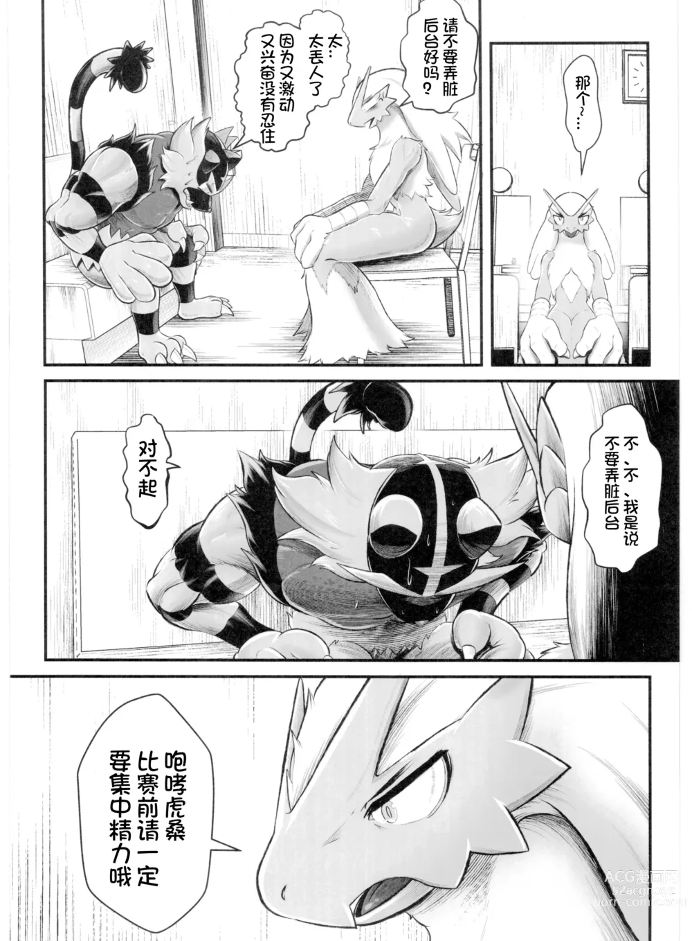 Page 10 of doujinshi Pokemon Kairaku Ochi ♂3